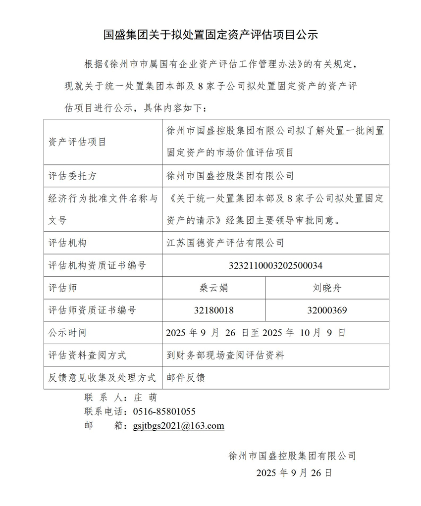 附件：乐动体育(中国)官方网站,LEDONG SPORTS关于拟处置固定资产评估项目公示(1)_01.jpg