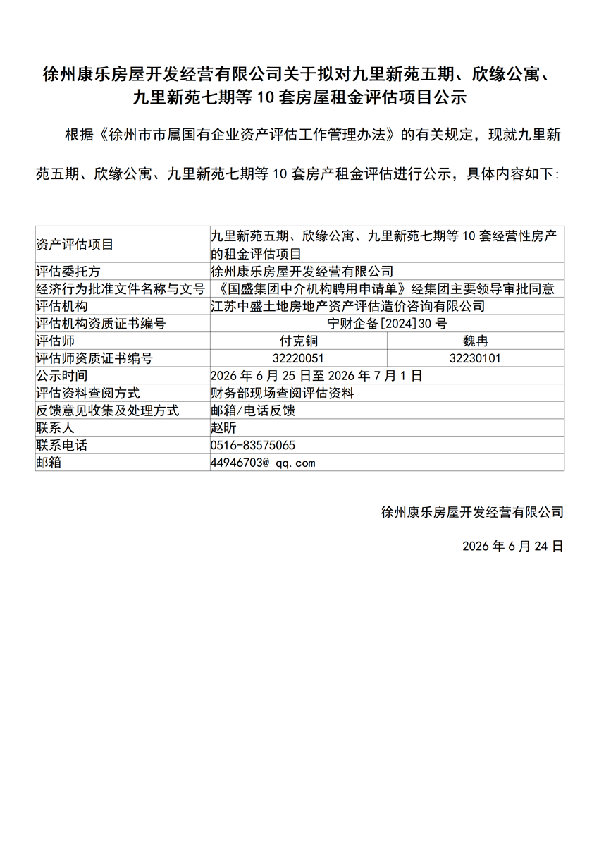 公示康乐_01.png